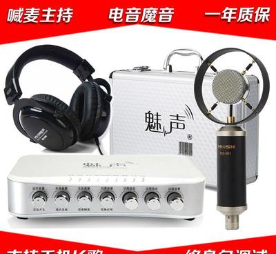 【魅声T8-6-330手机唱吧安卓IOS电容麦电脑网络k歌外置】价格_厂家_图片 -